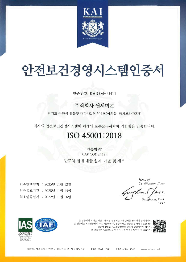 ISO 45001: 안전보건경영시스템인증서
